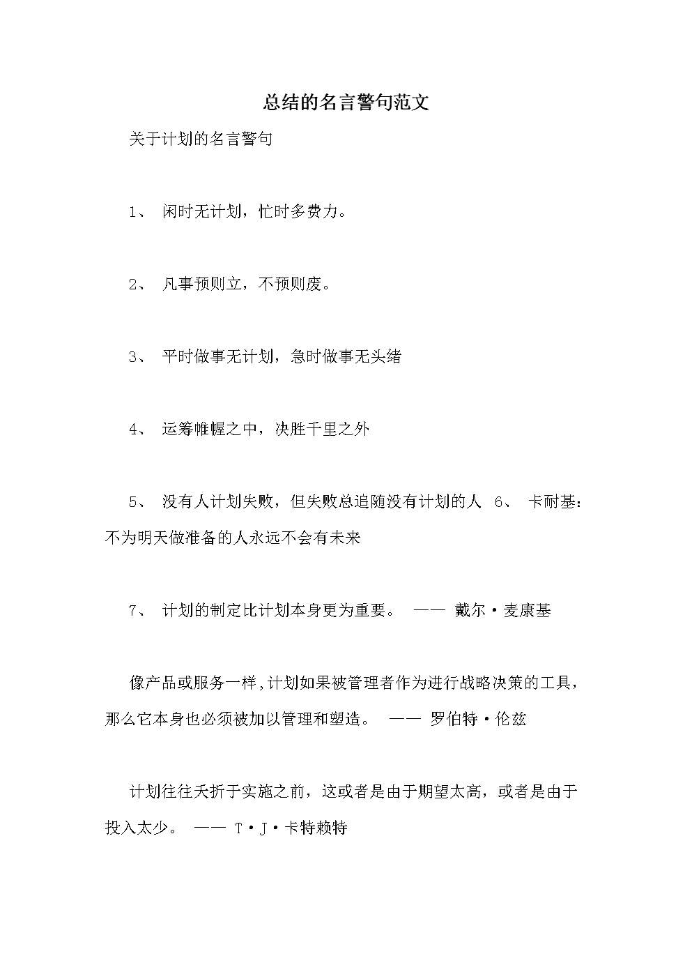好奇的报价