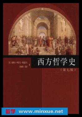 西方哲学史的思考