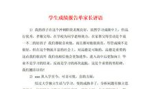 寒假成绩报告单家长评语