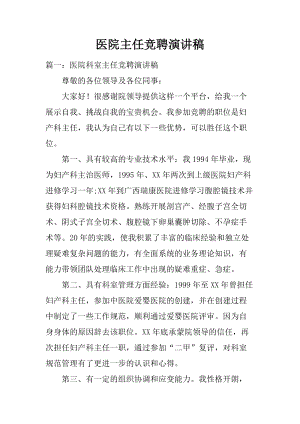 医院比赛演讲