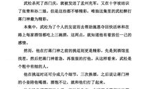 水浒读后感1000字