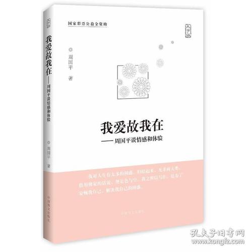 周国平：孤儿