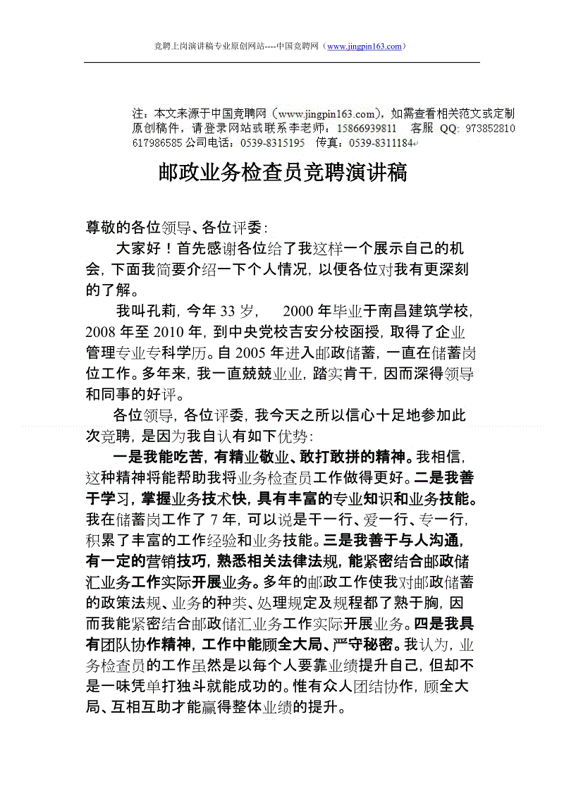 比赛后演讲