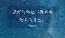 激励人奋斗的话