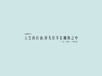 最新的人格谚语
