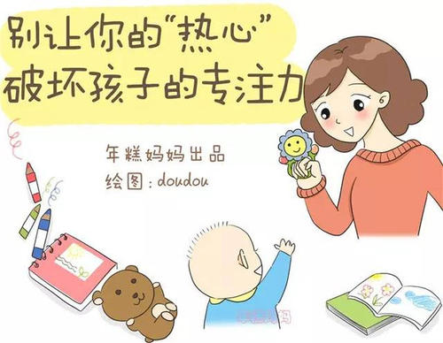 培养孩子注意力的方法