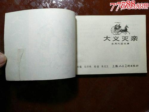 伟大的正义死刑