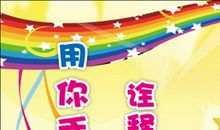 美术室宣传标语