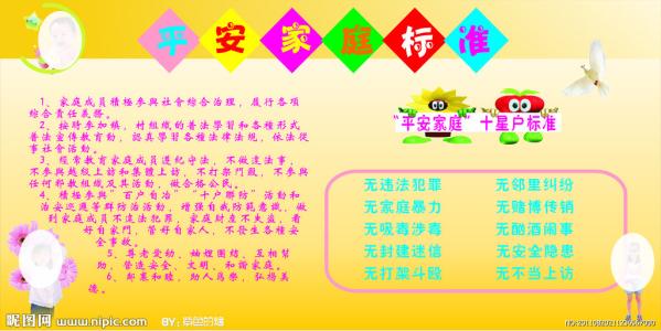 家庭座右铭