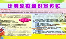 计划免疫宣传标语