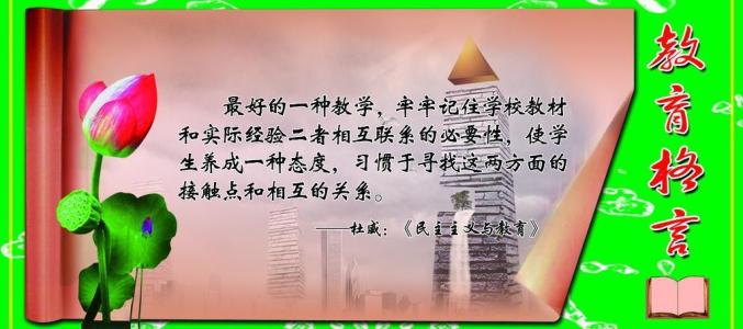 教学格言