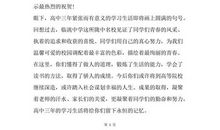 高三毕业典礼演讲稿