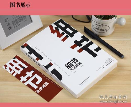 励志教育：细节决定成败