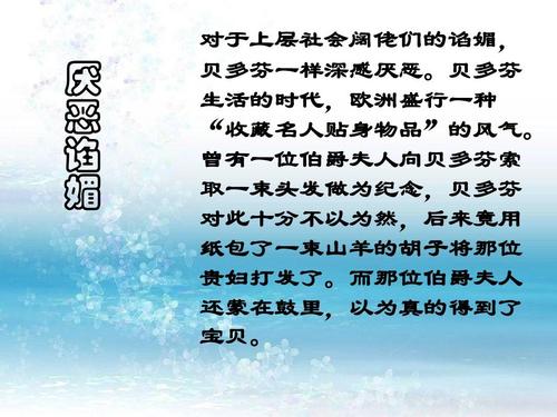 读《贝多芬的故事》后的感想