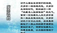 《贝多芬故事》读后感