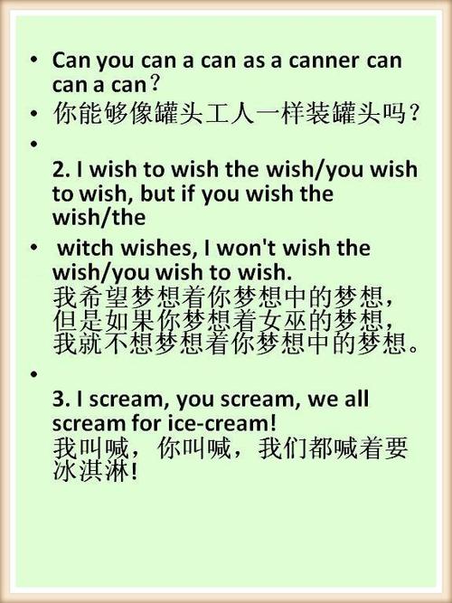 英国绕口令