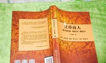 《货币商人》读后感