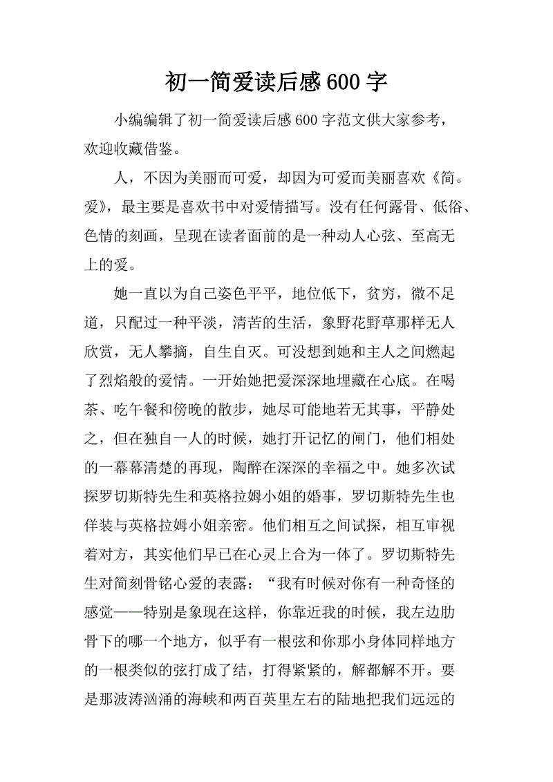 简·爱读完样本论文后