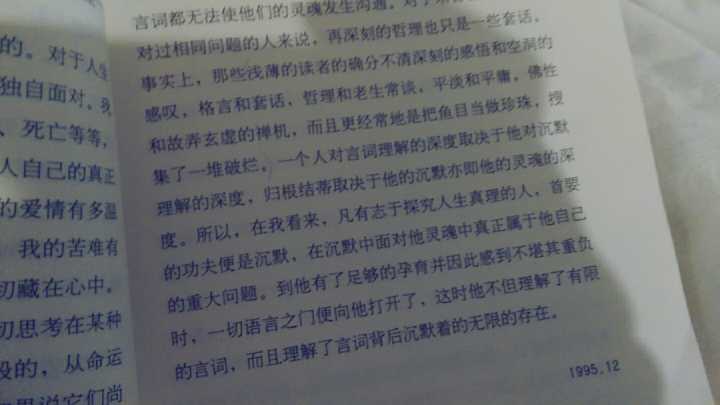 周国平：沉默