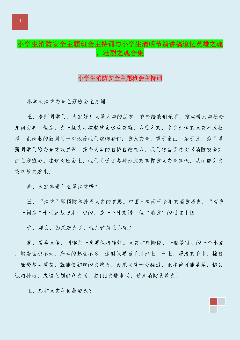清明节演讲