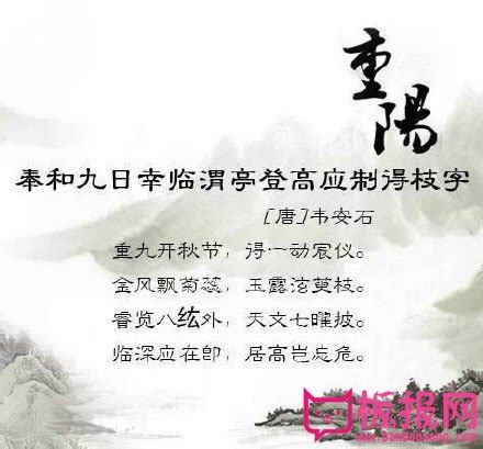 重阳节