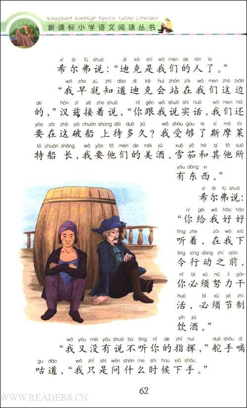 阅读金银岛后的600个字