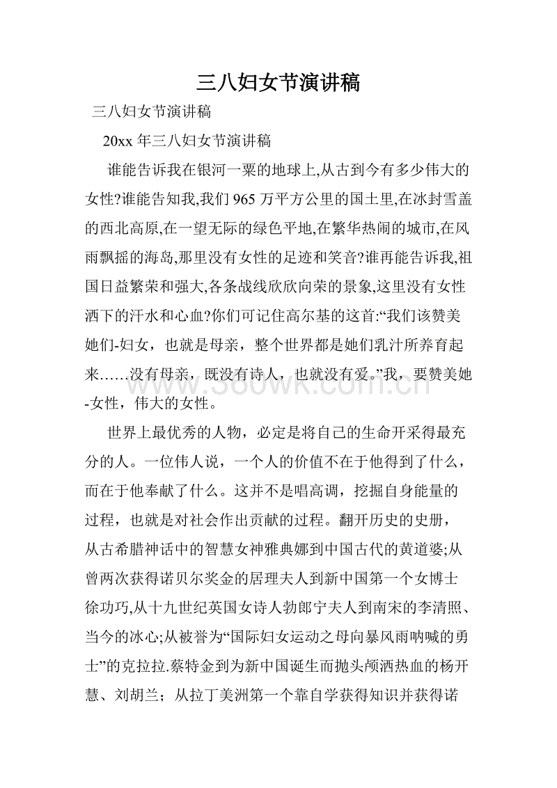 3月8日的演讲