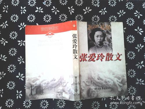 张爱玲：灰烬的记录