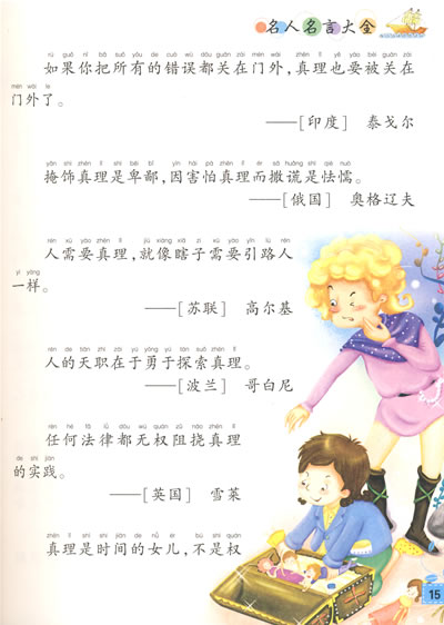 真理箴言2016