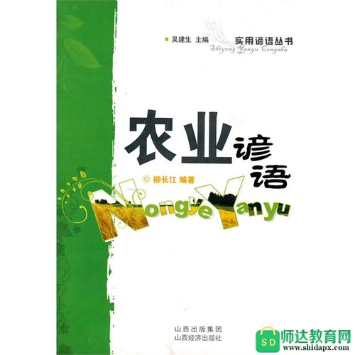 农业谚语摘录