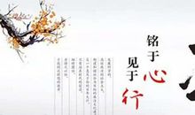 家庭助廉格言警句