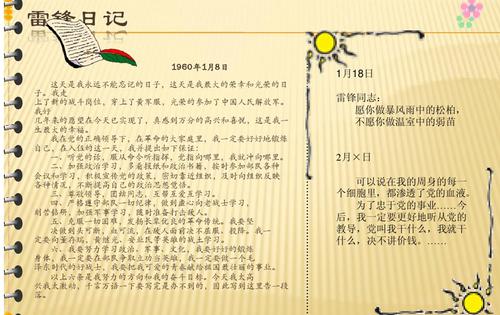 雷锋的讲话