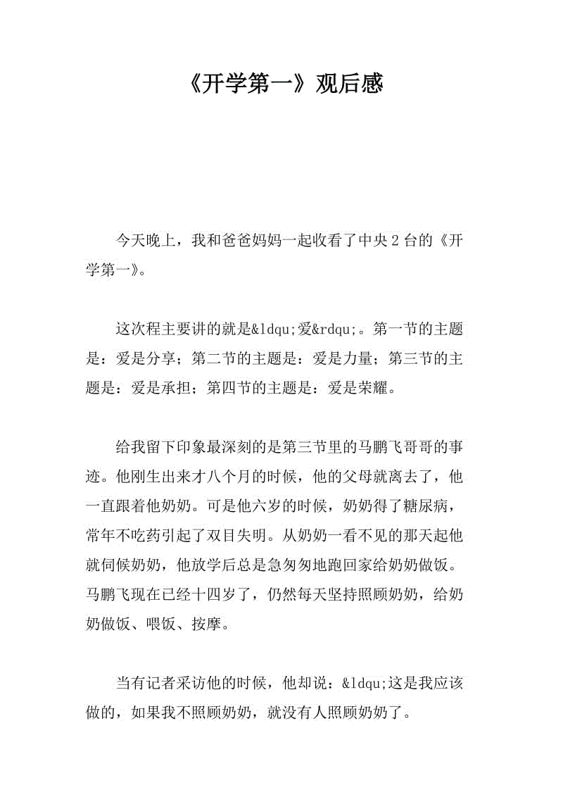 阅读伊索寓言后的300个单词