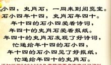 20则初级绕口令