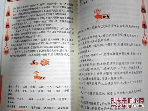白雪公主的漂亮单词和句子