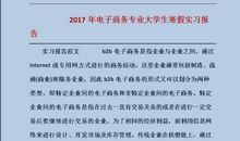 大学生实习报告3000字