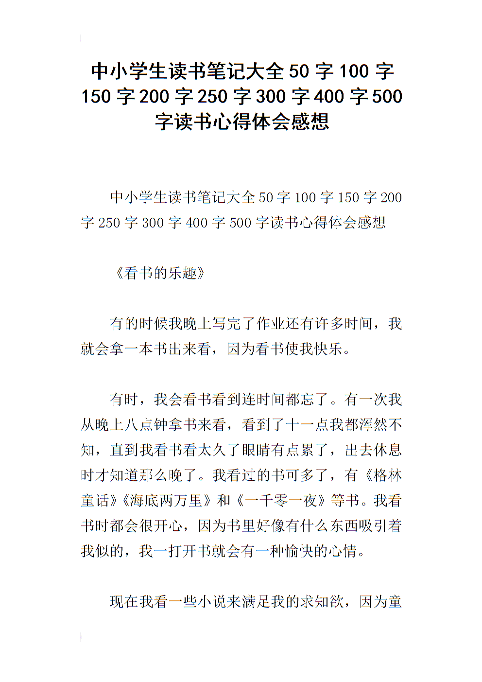 读300字
