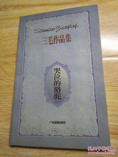 三毛：收魂