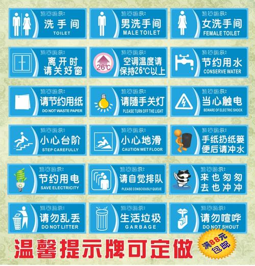 公共厕所提醒