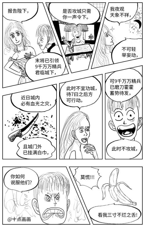 三英寸的舌头
