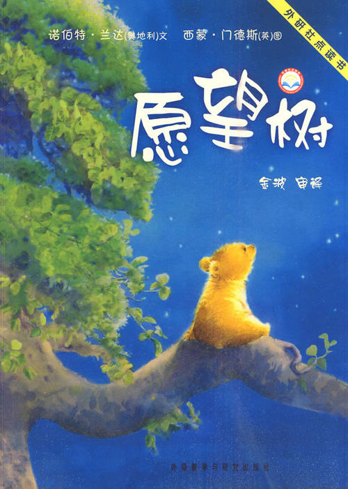 阅读《愿望巴士》后的感想
