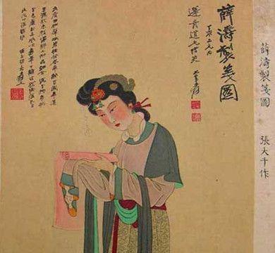 薛涛的名言
