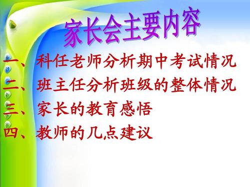 父母对老师的推荐