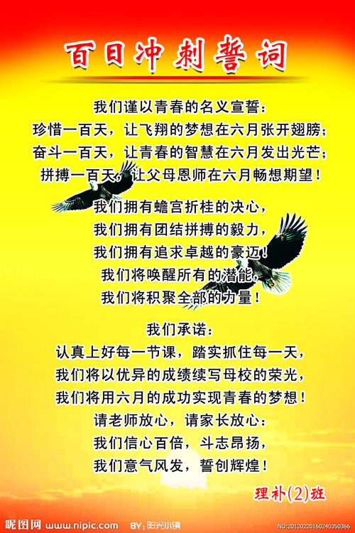 高中入学宣誓