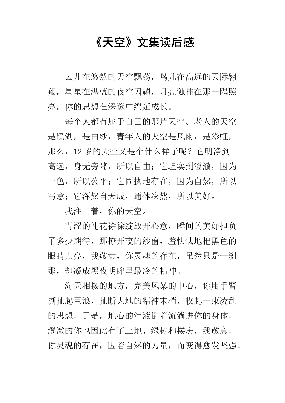关于阅读《尼尔的天空》的思考