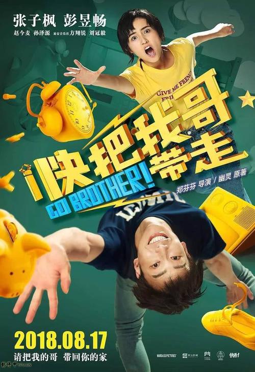 关于“带走我的兄弟”的思考