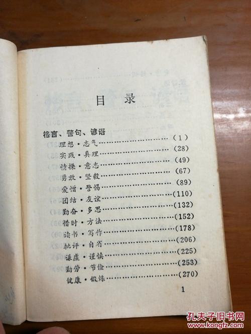 掌握命运的谚语汇编