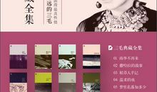 三毛:我的写作生活