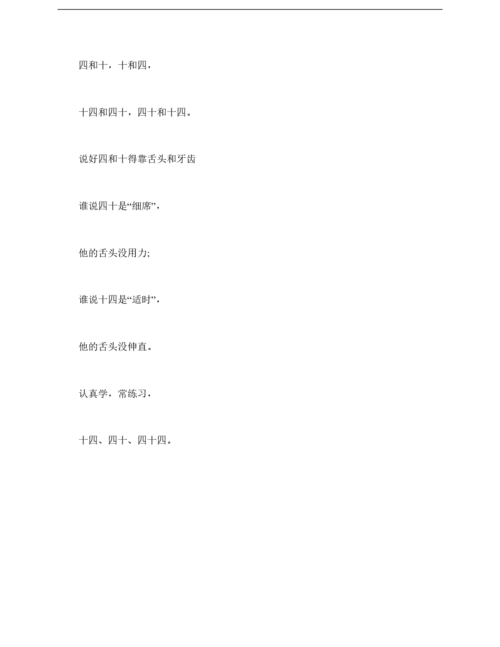 天空中的鹅绕口令