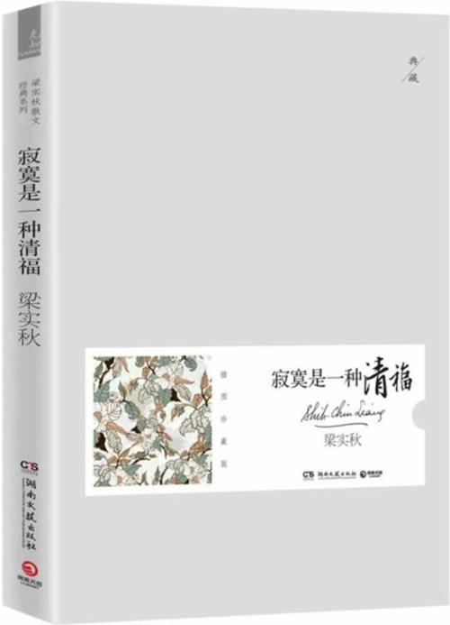 梁世秋：孤独
